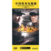 大型抗日谍战电视连续剧:烈火(12DVD) - DVD