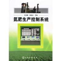 氮肥生产控制系统