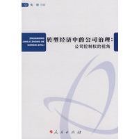 转型经济中的公司治理：公司控制权的视角