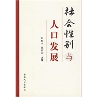社会性别与人口发展