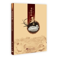 书房中的玉器——明清玉文具鉴赏