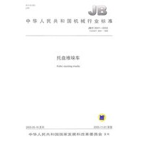 托盘堆垛车
