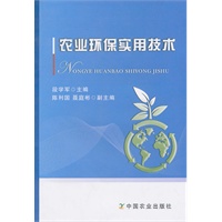 农业环保实用技术