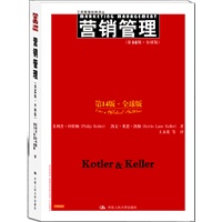 《营销管理》（第14版·全球版 工商管理经典译丛）（原汁原味、毫无删减,全球化时代的营销圣经，科特勒教授经典巨著的最新版本） 预售商品