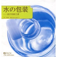 水包装——设计创新之源