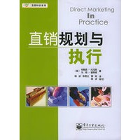 直销规划与执行——直销特训系列