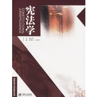 宪法学