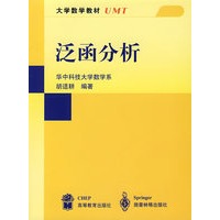 泛函分析