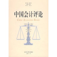 中国会计评论：第5卷、第3期总第10期