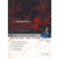 记忆的伤痕