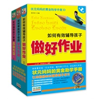   状元妈妈的黄金助学手册套装（6-13岁孩子家长的助学第一书！为什么优秀家长能够不管不教，孩子也能自主搞好学习？一套能让您不再羡慕和感叹、也做状元妈妈的实践操作书。） TXT,PDF迅雷下载