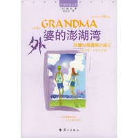 外婆的澎湖湾：风靡台湾德育小品文（高中版·中英文对照版）