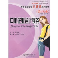 中小企业会计实务（会计专业）