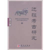 边疆考古研究.第5辑