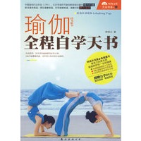 瑜伽全程自学天书（附光盘）