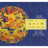 中华瑰宝：南京云锦