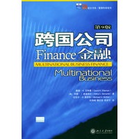 跨国公司金融（第九版）/培文书系·管理科学系列