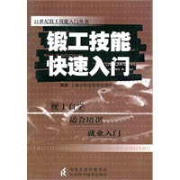 锻工技能快速入门