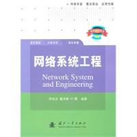 网络系统工程