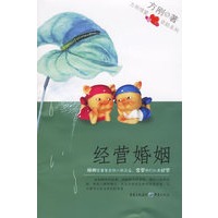 经营婚姻