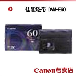 佳能磁带 DVM-E60