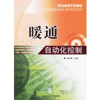 暖通自动化控制