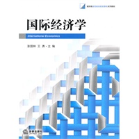 国际经济学