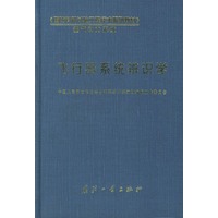 飞行器系统辨识学——国防科研试验工程技术系列教材