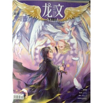 龙文 漫小说2015年11月上第29期 江南主编奇幻科幻期刊 现货