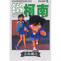 名侦探柯南(彩色映画版)1