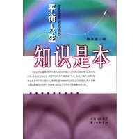 平衡人生--知识是本