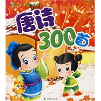 唐诗300首（附光盘）