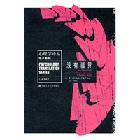 没有疆界（心理学译丛 学术系列）
