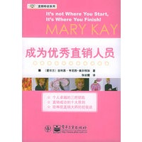 成为优秀直销人员/直销特训系列