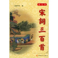 宋词三百首（图文本）