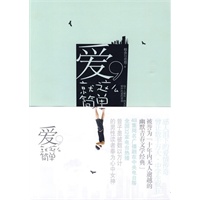 爱，就这么简单(曾让数千万大、中学生疯狂，被誉为[十年内无人逾越的幽默青春文学经典])(当当网全国首发)