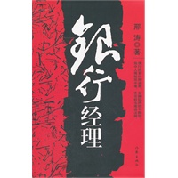 银行经理