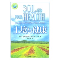 土壤与健康（国际环境译丛）