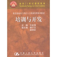 培训与开发