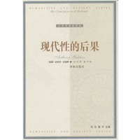 现代性的后果