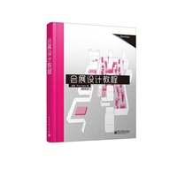 会展设计教程(全彩)