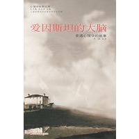 爱因斯坦的大脑
