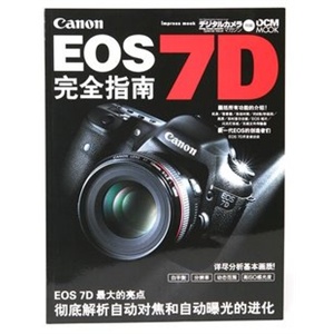 特价佳能7D完全指南 佳能7D实用指南 佳能7D指南 佳能EOS7D书正版