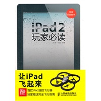 iPad 2玩家必读