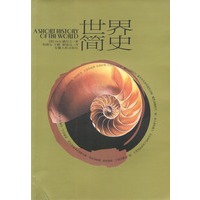 世界简史