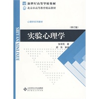 实验心理学