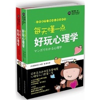 每天懂一点好玩心理学+每天懂一点色彩心理学（日本最潮的趣味心理说明书 全两册）
