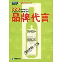 品牌代言