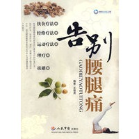 告别腰腿痛