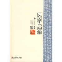 医学启源